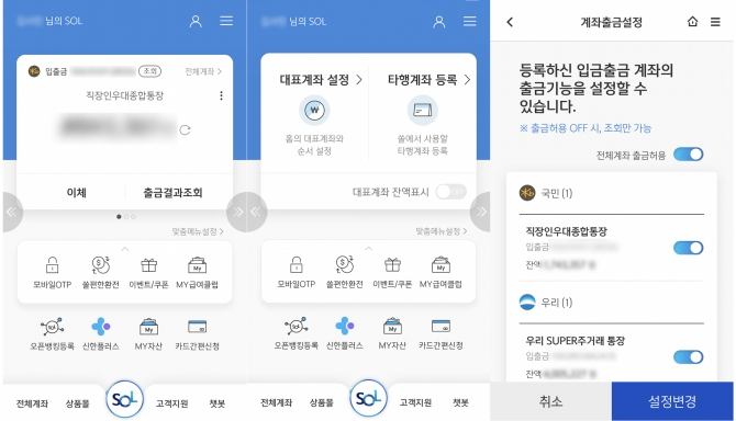 신한은행 '신한 쏠(SOL)' 앱 캡처. 김사민 기자