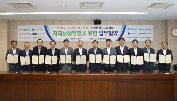 2018년 9월 대구 13개 기관이 참여한 달구벌커먼그라운드 발족식 모습.  사진. 한국장학재단