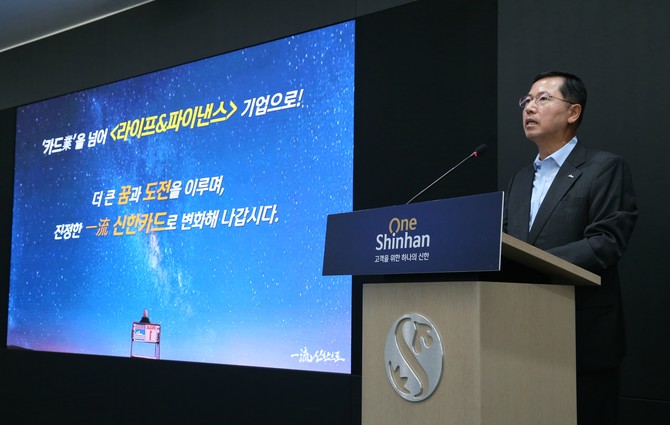 9월 28일 임영진 신한카드 사장이 창립 13주년 기념식에서 창립 기념사를 발표하고 있다. 사진. 신한카드