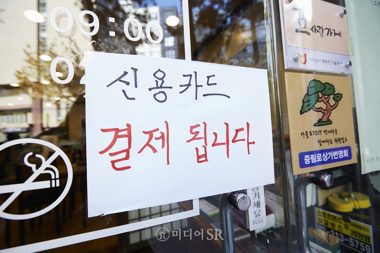 충정로 인근 순댓국집 A씨의 가게 앞의 '신용카드 결제됩니다' 표시. 구혜정 기자