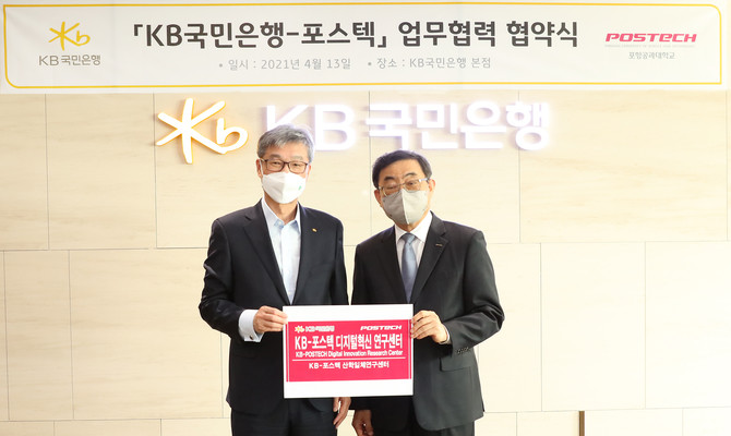 허인 KB국민은행장(왼쪽)과 김무환 포항공과대학교 총장이 기념 촬영을 하고 있다. 사진. 국민은행.