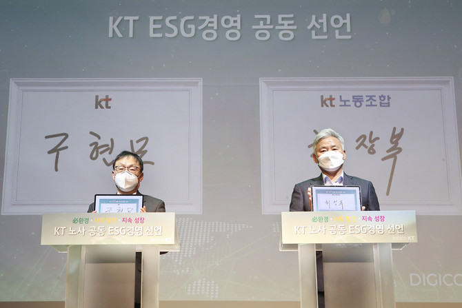 KT 구현모 대표이사(왼쪽)와 최장복 노동조합위원장이 15일 ‘노사공동 ESG 경영 선언식'에서 기념촬영을 하고 있다. 사진. KT.
