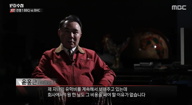 MBC PD수첩 방송내용 중 횡령하지 않았다는 윤홍근 회장 인터뷰 모습. 사진=bhc