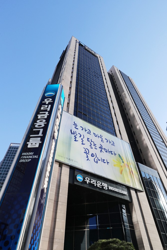 서울시 중구 우리금융지주 본점. 사진. 우리은행