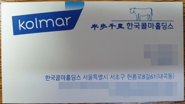 한국 콜마 직원들의 명함에는 소 그림과 함께 우보천리(牛步千里)라는 한자가 쓰여있다. 