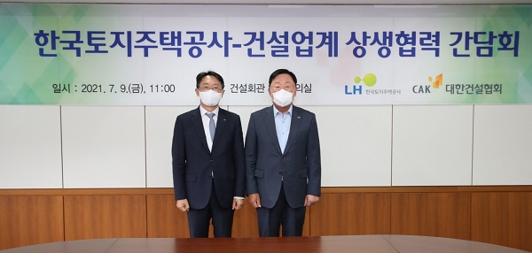 LH는 9일 서울 강남구 소재 건설회과넹서 대한건설협회 등과 함께 '공정한 건설환경 조성을 위한 LH-대한건설협회 상생협력 간담회'를 개최했다. 사진. LH