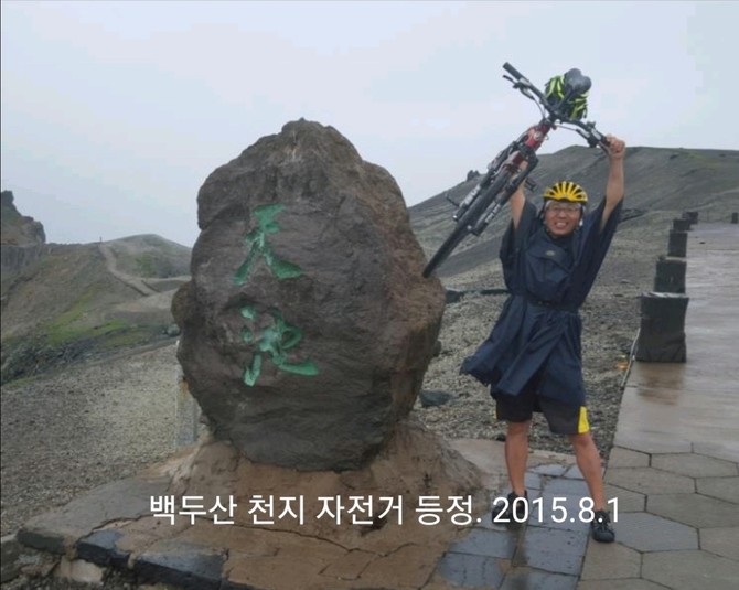백두산 천지를 자전거로 등반하고 찍은 기념 사진.  제공 김홍관 대표.