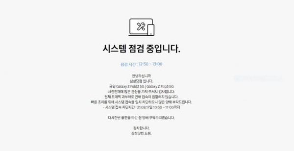 삼성닷컴 접속지연 안내. 갈무리. 삼성닷컴 홈페이지