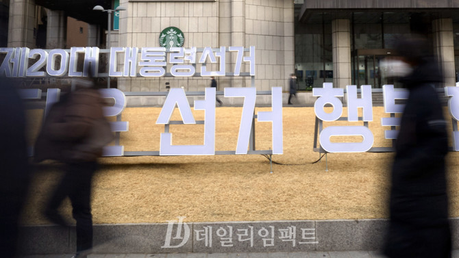 한국프레스센터 앞 광장 '아름다운 선거' 홍보 조형물. 사진. 구혜정 기자