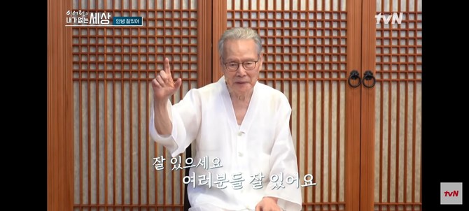 생전 모습을 담은 TV 프로그램에서 마지막 인사를 하는 이어령 선생. 사진 tvN '이어령의 내가 없는 세상' 방송캡처.