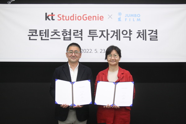 (왼쪽부터) 한동화 점보필름 감독과 김철연 KT스튜디오지니 대표가 콘텐츠 제작 협력을 위한 투자 계약을 체결하고 기념 촬영을 하고 있다. 사진. KT스튜디오지니