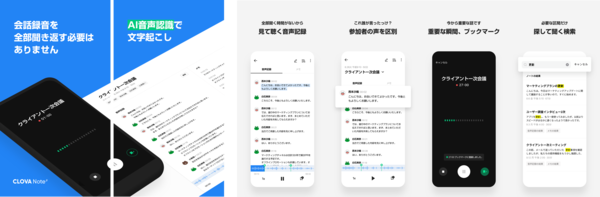 네이버는 24일 음성기록 AI 서비스 '클로바노트'를 일본시장에 출시한다고 밝혔다. 사진. 네이버
