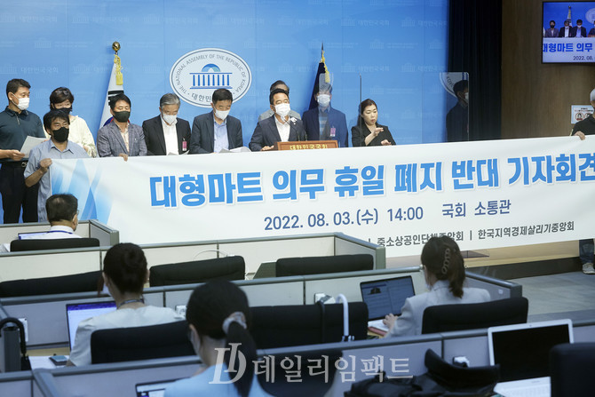 대형마트 의무 휴일 폐지 반대 기자회견. 사진. 구혜정 기자