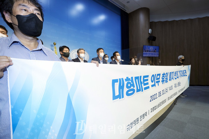 대형마트 의무 휴일 폐지 반대 기자회견. 사진. 구혜정 기자