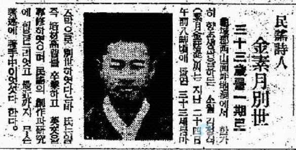 김소월의 부음을 전한 1934년 12월 29일자 동아일보.