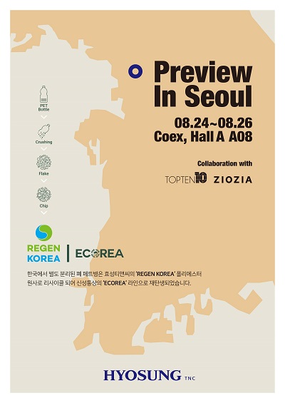 효성티앤씨는 오는 8월 26일까지 서울 코엑스에서 열리는 국내 최대섬유전시회인 ‘프리뷰 인 서울 2022’에 참가해 친환경을 테마로 한 전시부스를 마련했다고 24일 밝혔다.