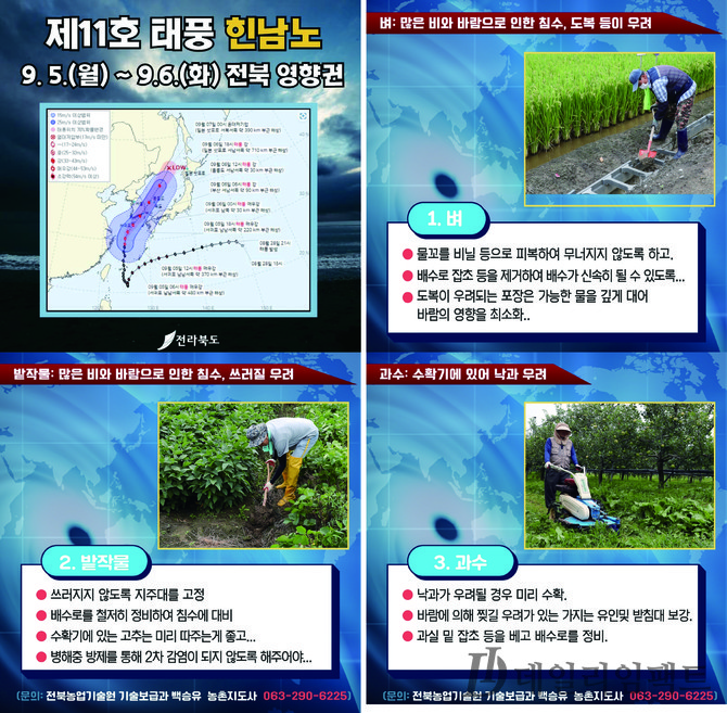 지료 _전라북도/전북농업기술원