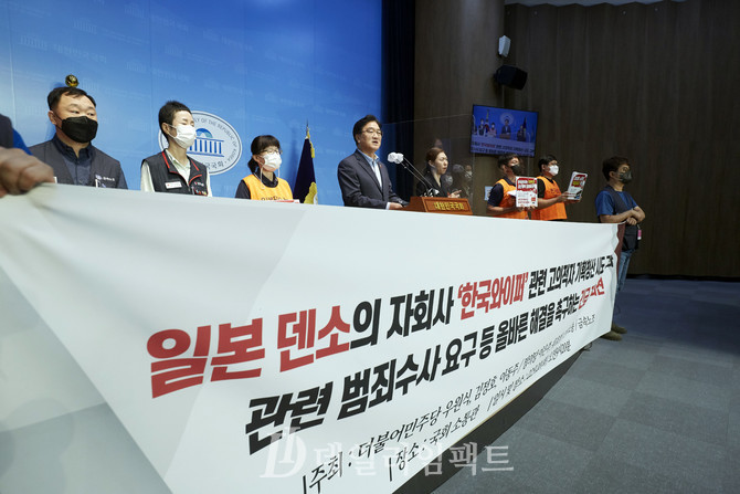 일본 덴소 ‘한국와이퍼’ 관련 고의적자 기획청산 시도 규탄 기자회견. 사진. 구혜정 기자