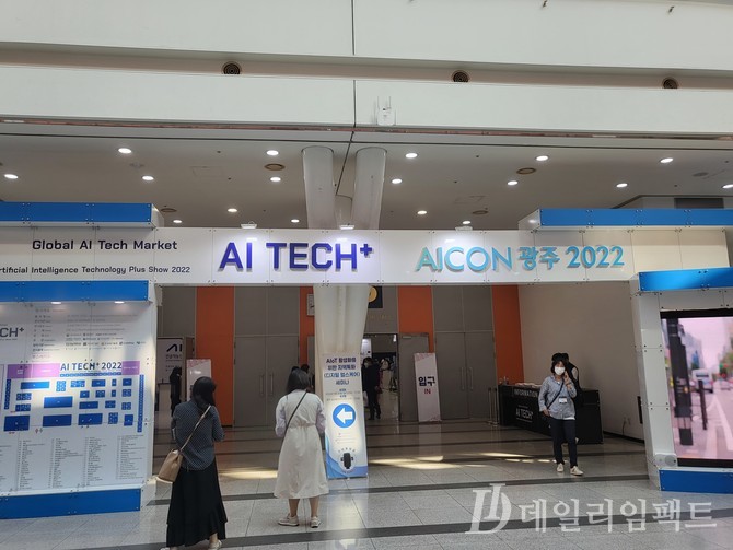 글로벌 인공지능(AI) 콘퍼런스 'AICON 광주 2022' /사진. 기탁영 기자