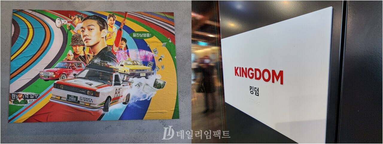 (왼쪽부터)넷플릭서 서울 사무소 통로에 붙은 포스터 전시물과 '킹덤' 회의실. 사진. 최진호 기자. 