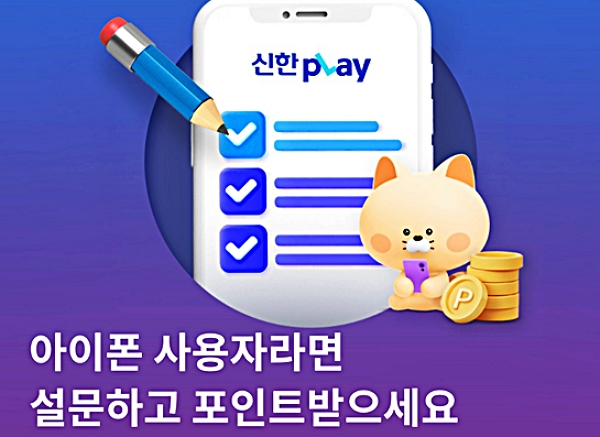 최근 신한카드가 진행한 '애플페이 관련' 설문조사. 사진. 신한카드.