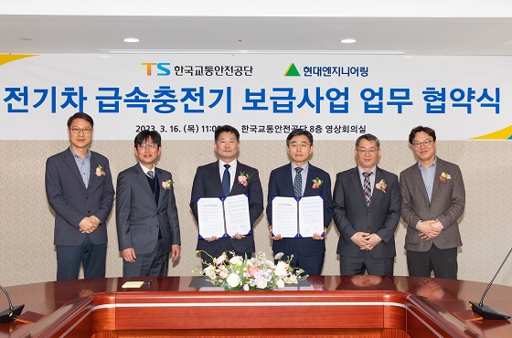 현대엔지니어링과 한국교통안전공단 관계자들이 16일 한국교통안전공단 8층 영상회의실에서 전기차 충전기 인프라 구축에 대한 업무협약 체결했으며
