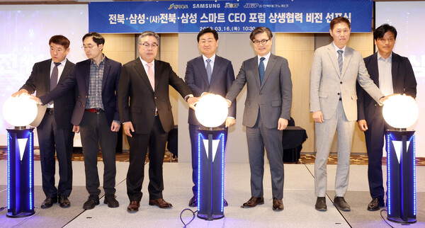 전북-삼성-스마트 CEO포럼 상생협력 비전 선포식(사진=전북도청)