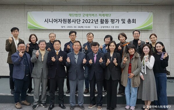 지난 2월에 열린 굿네이버스 시니어자원봉사단 2022년 활동 평가 총회. / 사진 = 굿네이버스 미래재단. 