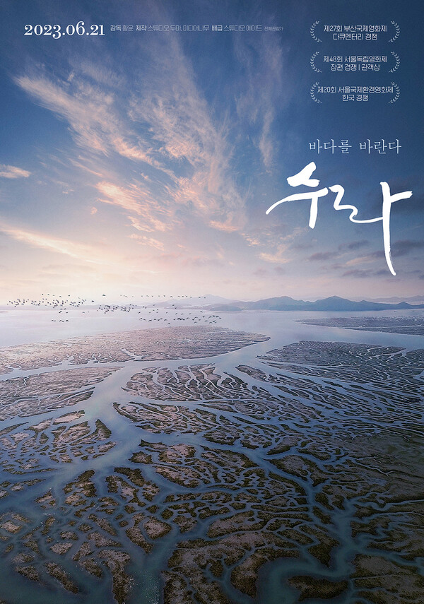  6월 21일 정식 개봉하는 황윤 감독의 영화 '수라'의 포스터.