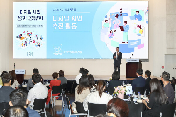 KT가 지난 6개월간 진행한 디지털 시민 원팀 성과공유회를 19일 이화여대에서 개최했다. /사진=KT
