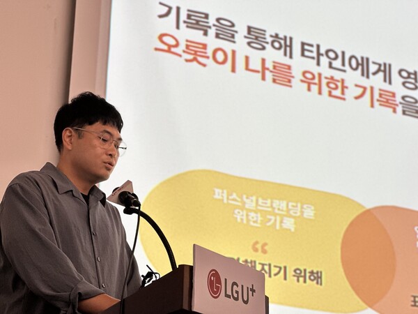 김귀현 통신라이프플랫폼 담당이 13일 열린 베터 설명회에서 발표하고 있다. /사진=LG유플러스