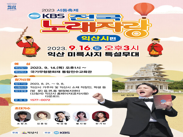 15년 만에 익산서 “딩동댕~” KBS 전국노래자랑 개최(전국노래자랑 온라인 포스터) 제공/익산시