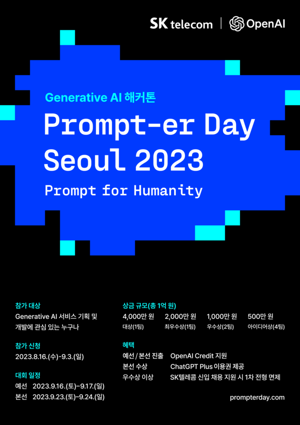 글로벌 AI 생태계 선순환을 모색하기 위한 해커톤이 다음달 서울에서 열린다. /사진=SK텔레콤