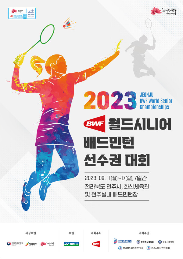 2023 전주 BWF 월드시니어배드민턴선수권대회 공식 포스터 /전주시
