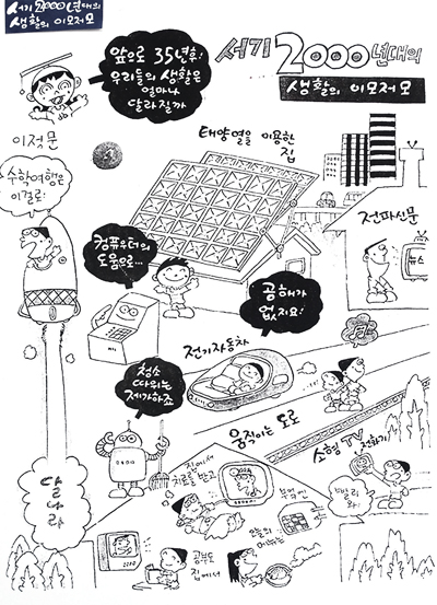 1965년에 발표된 만화가 이정문(82)의 '2000년대의 생활의 이모저모'.