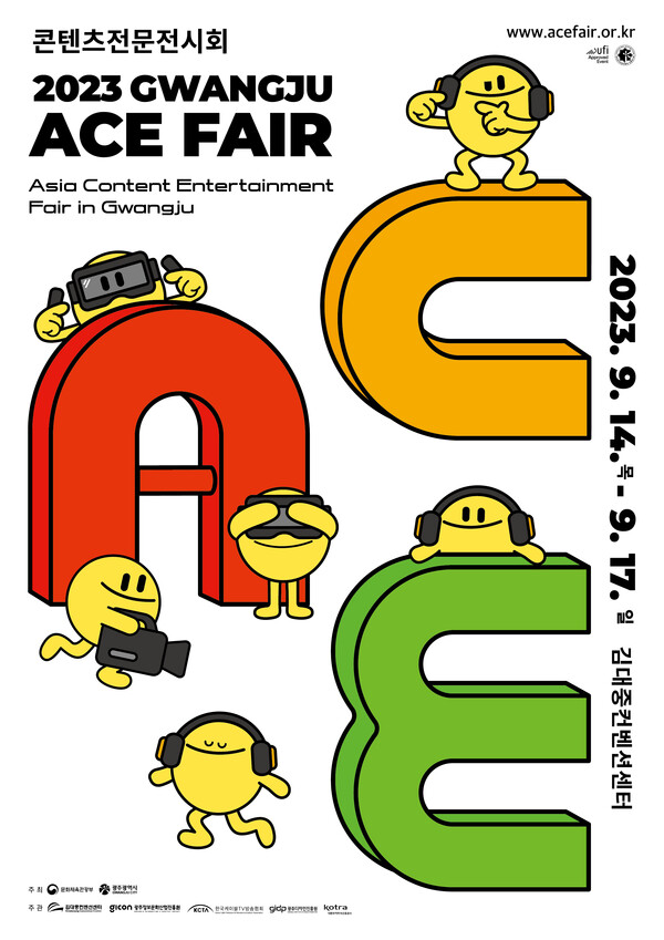 2023 광주 ACE Fair 포스터