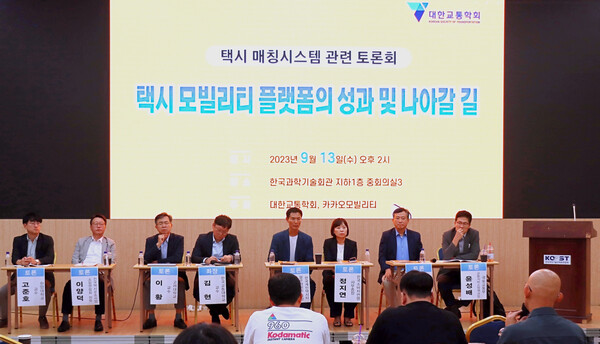 카카오모빌리티, 대한교통학회가 13일 한국과학기술회관에서  개최한 토론회에서 이해관계자들이 의견을 나누고 있다. /사진=카카오모빌리티. 