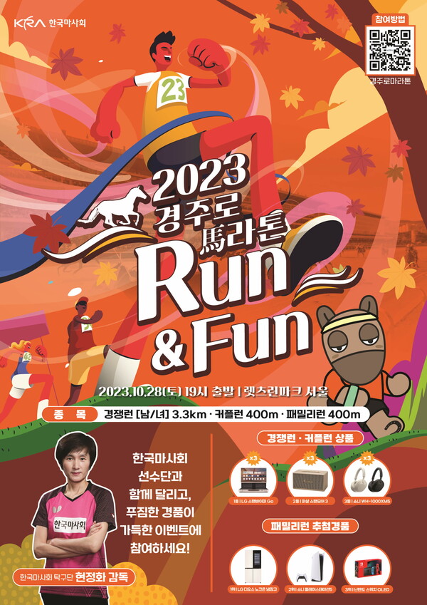                             2023 경주로 마라톤 포스터/사진=한국마사회