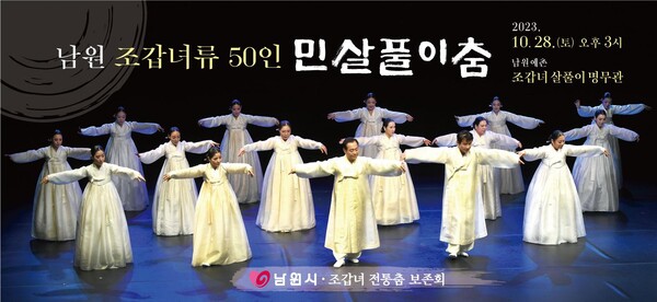 사진/ 故조갑녀 춤 보존 전승을 위한 50인 민살풀이춤 공연