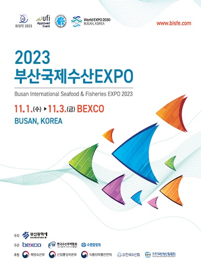 2023 부산국제수산엑스포 포스터
