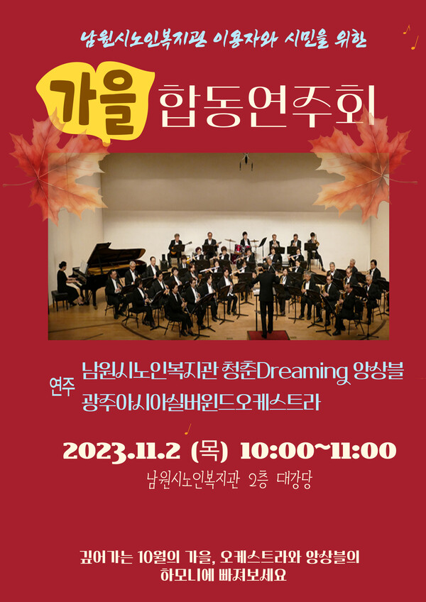사진/가을합동 음악회 포스터