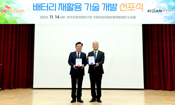 K에코플랜트와 한국지질자원연구원은 14일 대전에서 ‘배터리 재활용 기술 개발 선포식’을 진행했다고 밝혔다. 사진은 박경일 SK에코플랜트 사장(왼쪽), 이평구 한국지질자원연구원 원장이 기념 촬영