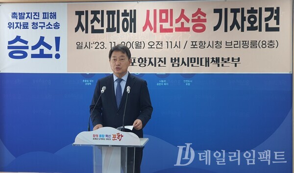 포항지진 범시민대책본부 모성은 의장 기자회견 모습./사진=권영대 기자