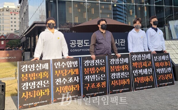 카카오 노조 크루유니언이 8일 서울 종로 센트로폴리스 건물 (카카오엔터테인먼트 입주)앞에서 낮 12시부터 약 30분 가량 피켓 시위를 진행했다. /사진=황재희 기자