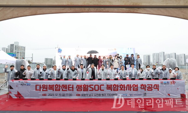 포항시는 15일 오천읍 일원에서 ‘다원복합센터 생활 SOC 복합화 사업’ 착공식을 개최했다./사진=포항시