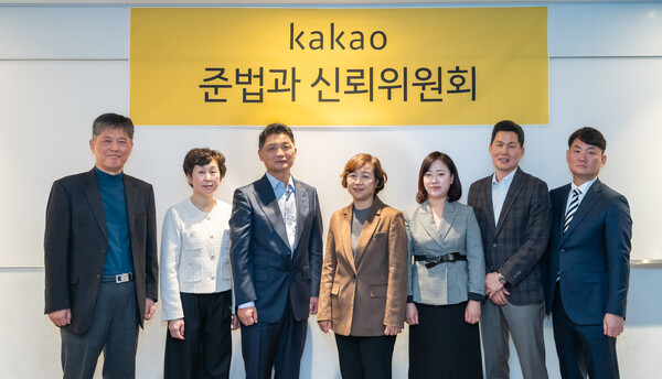 카카오 준법과신뢰위원회 위원들과 김범수 경영쇄신위원장(왼쪽애서3번째). / 사진=카카오