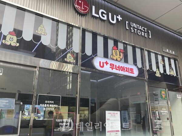 계 서울 종로구의 LG유플러스 UNTACT STORE 종각점의 입구. 사진 = 한나연 기자