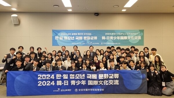 교보교육재단 ‘체.인.지‘ 참가 청소년들과 일본 도쿄 야스다학원의 청소년들이 지난 6일 서울 종로구 교보생명빌딩에서 열린 '2024 한·일 청소년 국제 문화교류' 행사에서 기념촬영을 하고 있다/사진=교보생명 제공