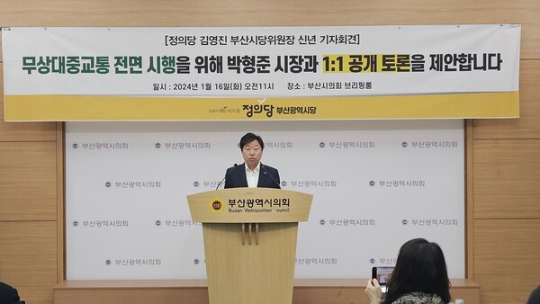 김영진 정의당 부산시당 위원장이 신년 기자회견에서 "정치의 기본은 민생"이라고 강조하고 있다./ 사진=이근춘 기자