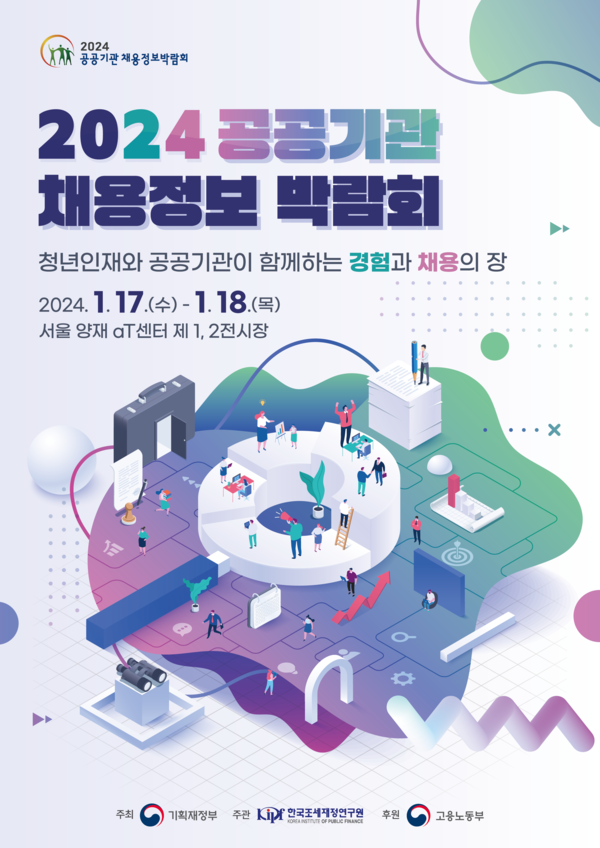 2024 공공기관 채용정보 박람회 포스터/사진=한국마사회